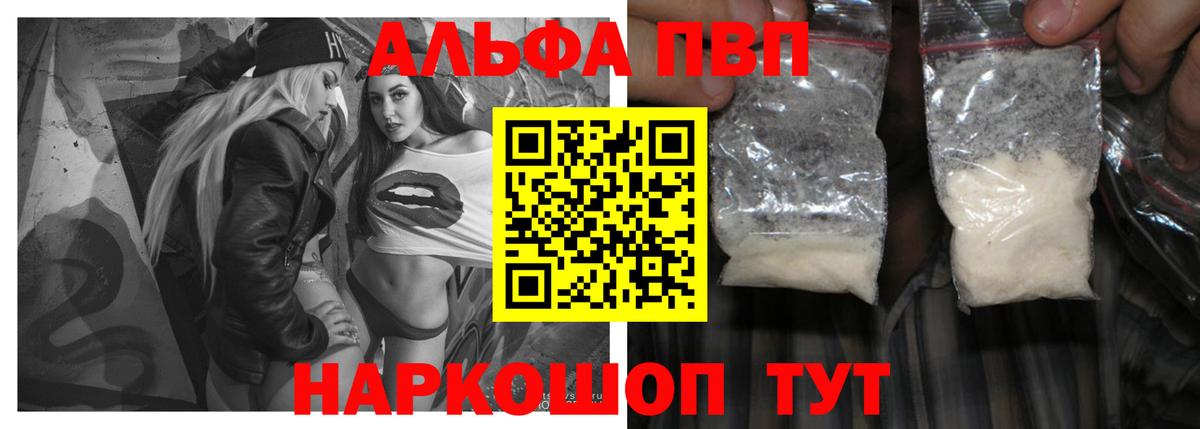 Альфа ПВП крисы CK Чебоксары