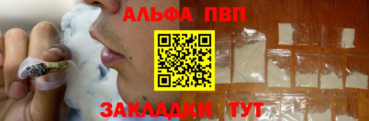 Чебоксары  APVP Crystall  APVP Соль  Вход с VPN  Alpha-PVP мука 