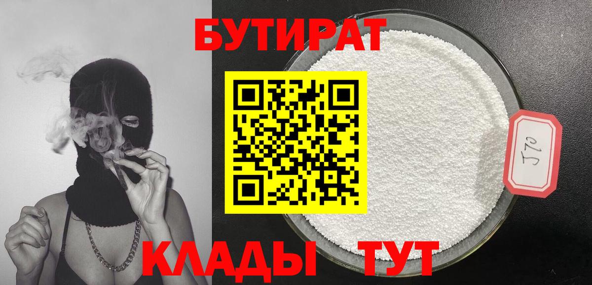 Чебоксары  Бутират  Вход с VPN  Бутират BDO 
